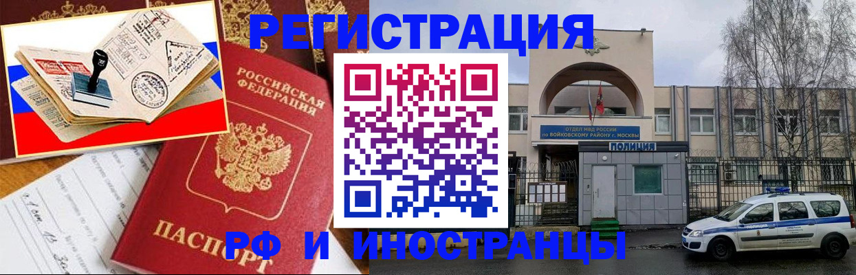 прописка регистрация в Красноперекопске